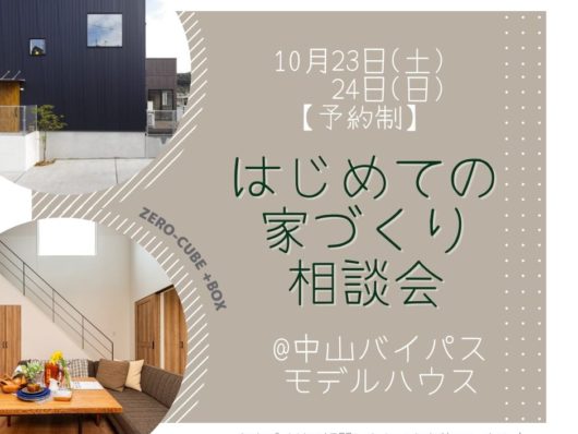 ニュース・イベント 土地選び、注文住宅、新築を鹿児島県でお考えなら 