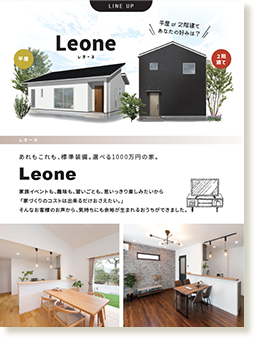 Leone カタログ