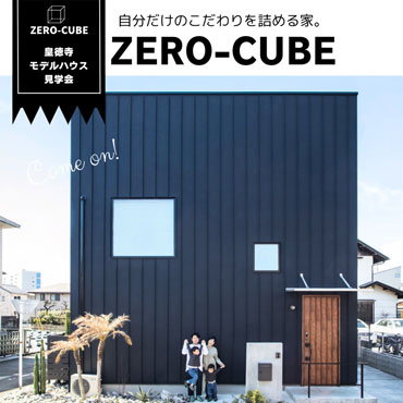 ZERO-CUBE 完成見学会