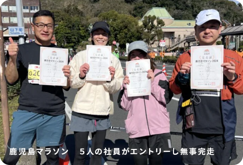 鹿児島マラソン 5人の社員がエントリーし無事完走