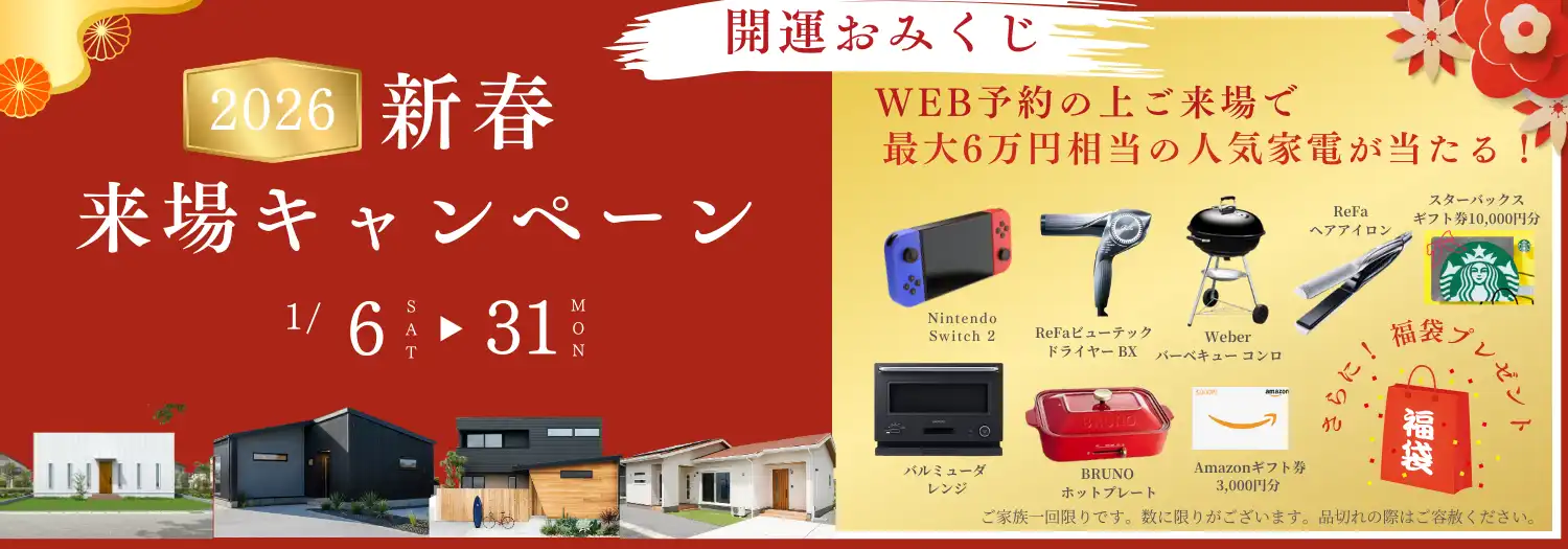 新春来場キャンペーン