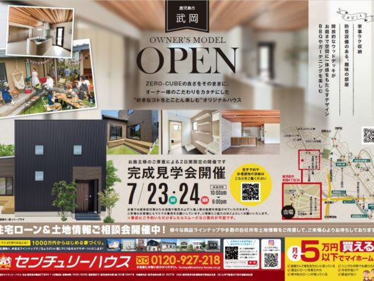 明日7/24㊐まで開催！ご覧頂けるのは今だけ！