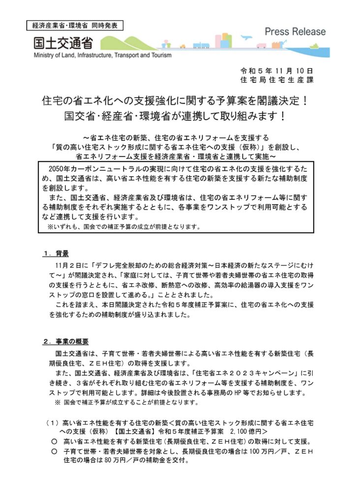 新しい補助金　閣議決定！