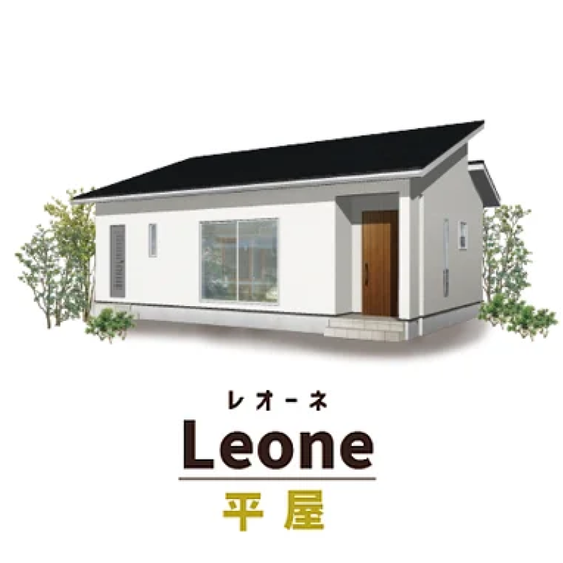 選べる1,000万円の家『平屋』