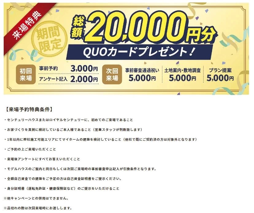 特典