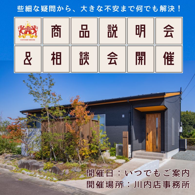 小さな疑問から、大きな不安まで解決！【商品説明会＆相談会開催】
