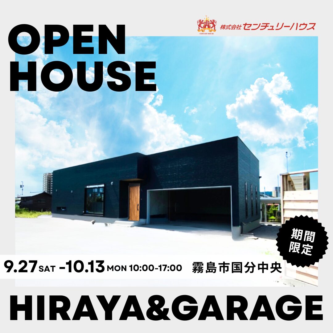【9/27㊏-10/13㊊】遊びも帰りも楽しくなる！大容量ガレージ付き平屋　完成見学会