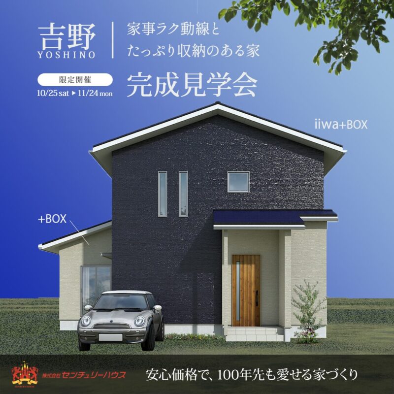鹿児島市吉野町│完成見学会│家事ラク動線とたっぷり収納のある家