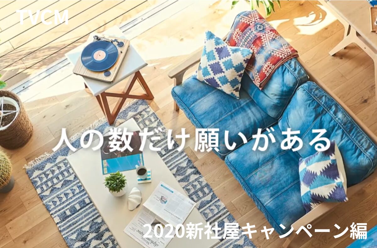 センチュリーハウス 新社屋オープンCM2020年10月