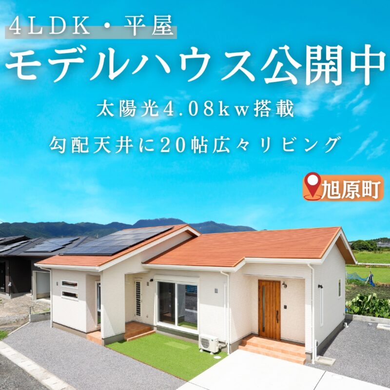 勾配天井に広々20帖リビング！太陽光4.08Kw搭載！