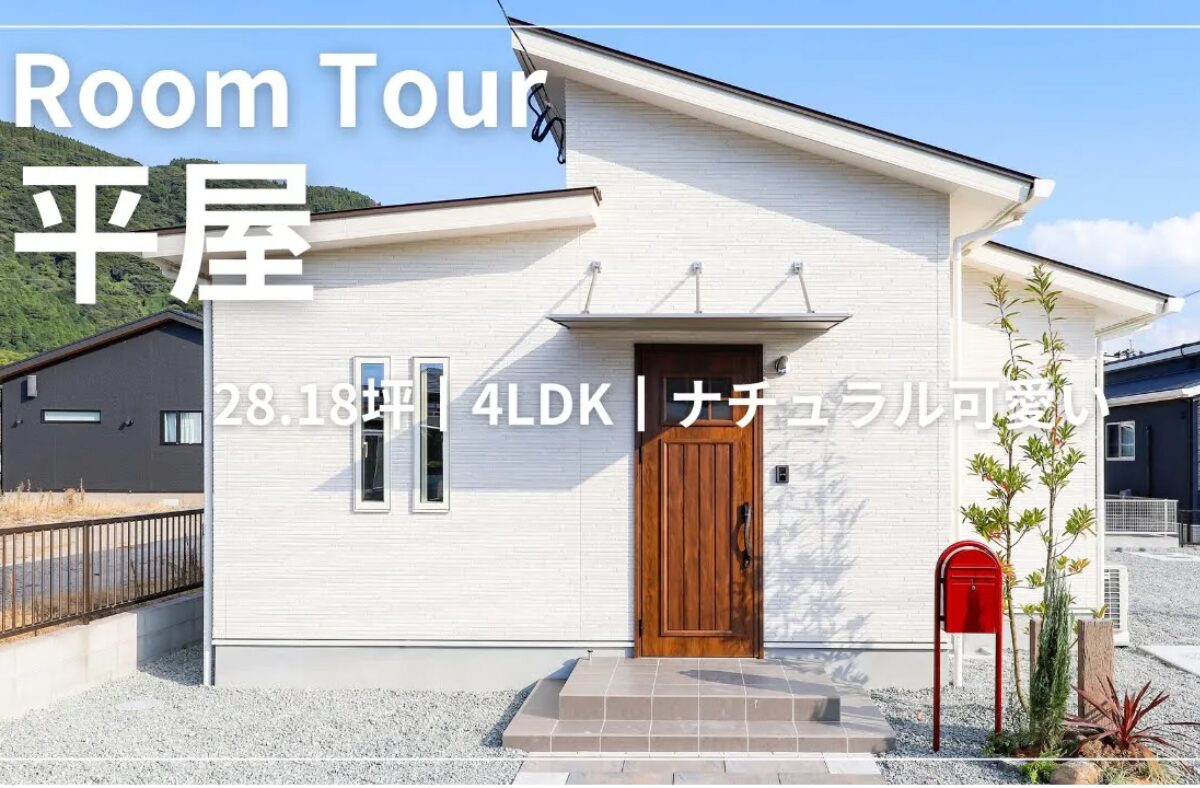 国分南平屋モデルハウス