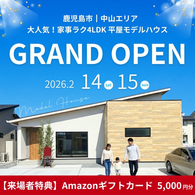 中山町│グランドオープン！家事ラク4LDK平屋モデルハウス