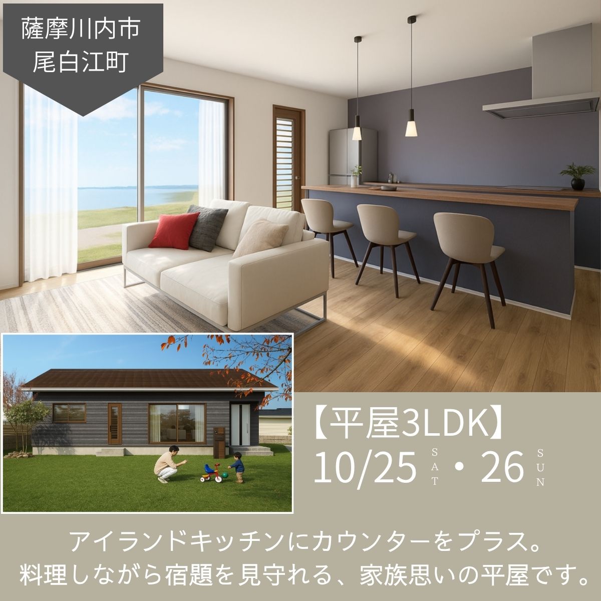 【薩摩川内市尾白江町】LDKの中心にカウンターのある、家族思いの平屋3LDK