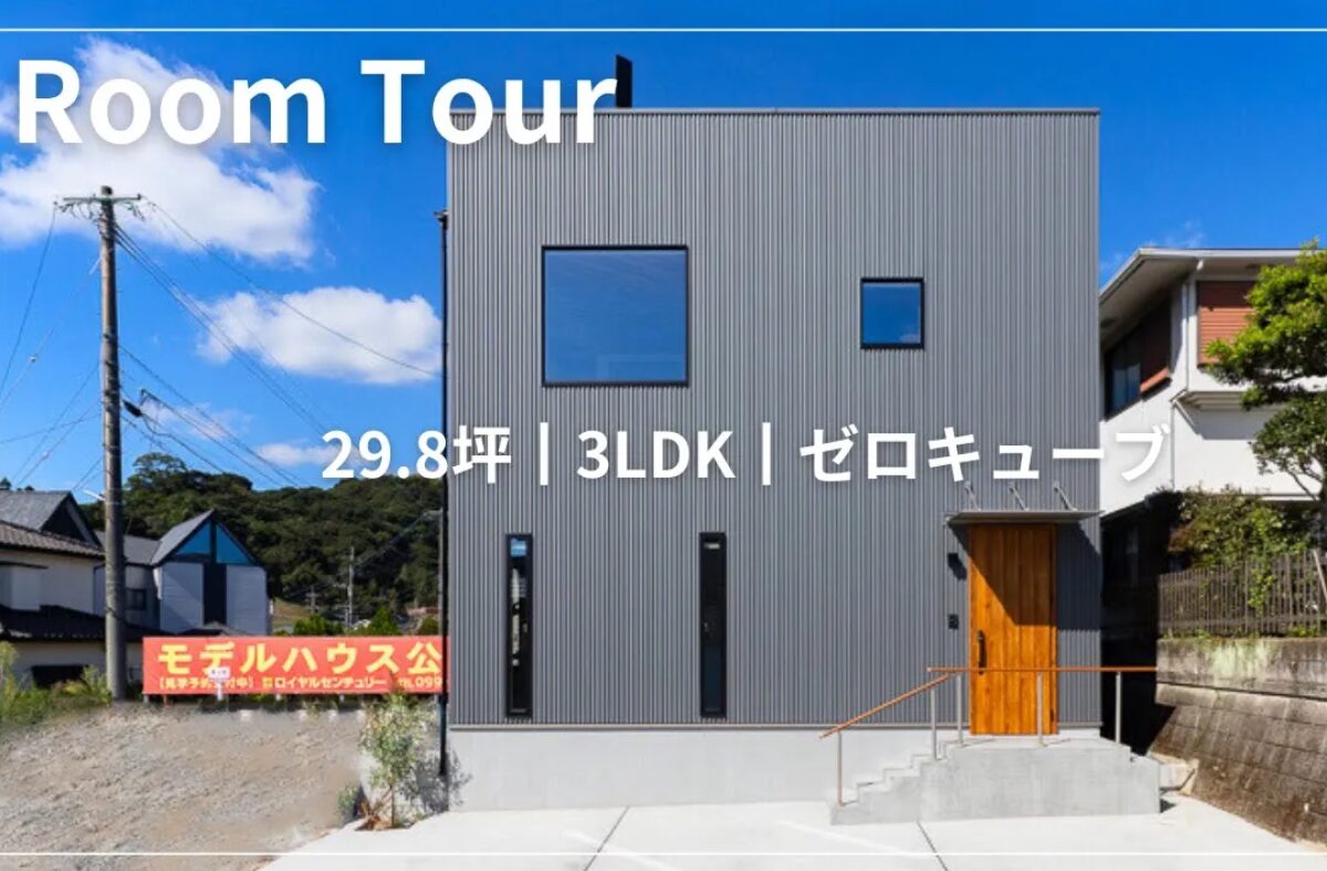 皇徳寺台モデルハウスroomtour