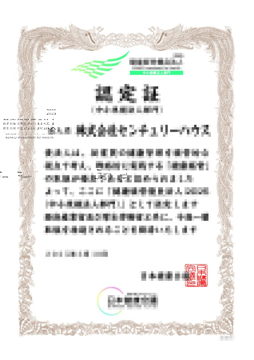 健康経営優良法人2025に認定されました！