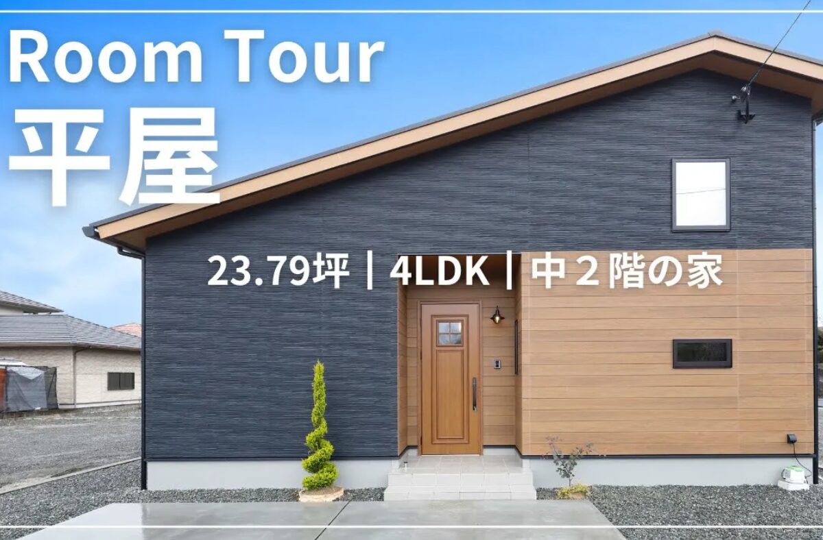 【ROOMTOUR】中二階のある平屋のルームツアー　暮らしも私も整う住まい　3LDK＋10帖収納スペース