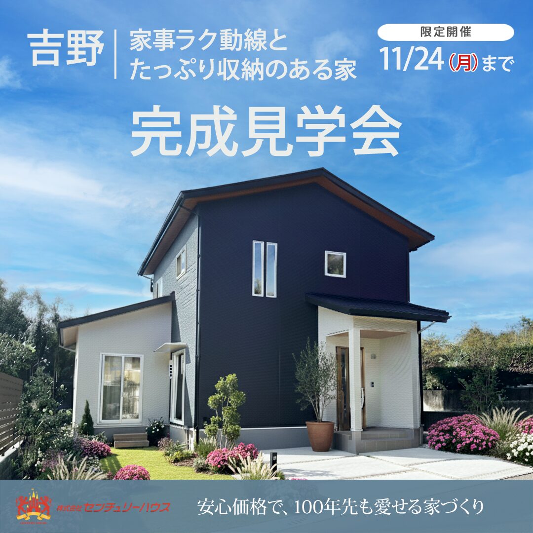 鹿児島市吉野町│完成見学会│家事ラク動線とたっぷり収納のある家