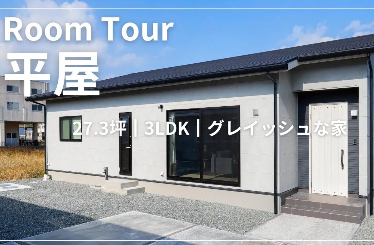 川内市中福良平屋モデルハウス４LDK