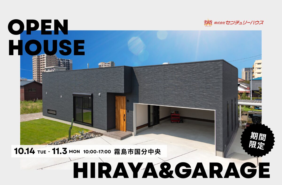 霧島市国分 ガレージ付き平屋公開！