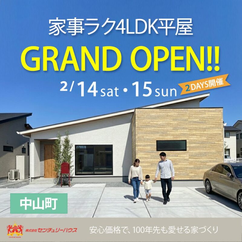 中山町│グランドオープン！家事ラク4LDK平屋モデルハウス