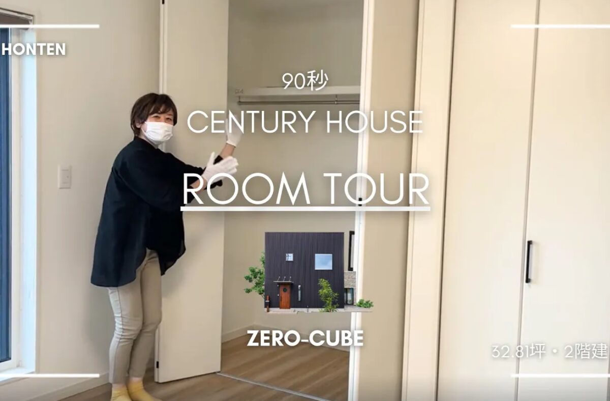 【ゼロキューブルームツアー 90秒】四角いフォルムのデザイン性の高い住まいは家事ラクの神動線と私らしく選べる仕様もポイント！吉野町｜ゼロキューブ｜ZERO-CUBE｜モデルハウス｜32.81坪｜2階建