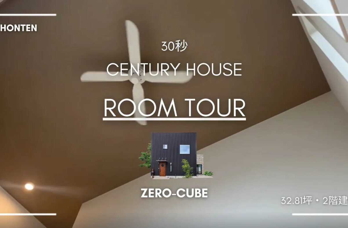 【ゼロキューブルームツアー 30秒】四角いフォルムのデザイン性の高い住まいは家事ラクの神動線と私らしく選べる仕様もポイント！吉野町｜ゼロキューブ｜ZERO-CUBE｜モデルハウス｜32.81坪｜2階建