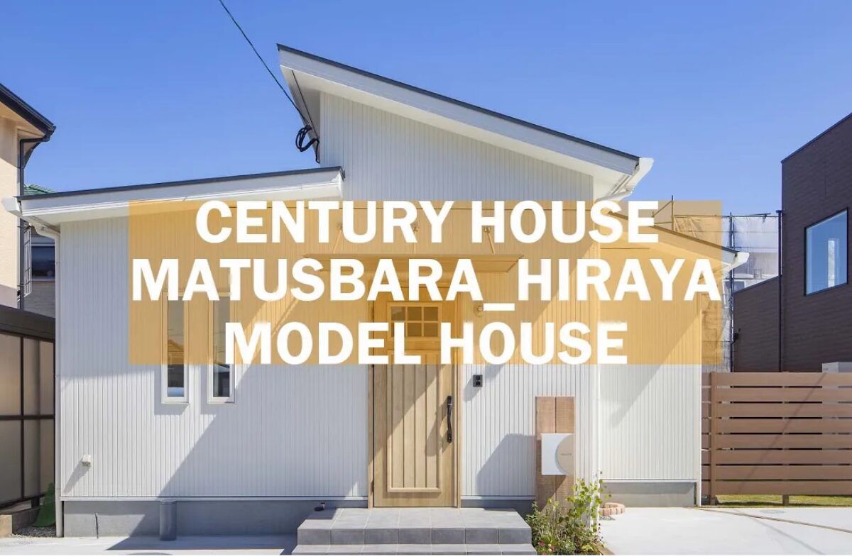 センチュリーハウス　平屋施工事例