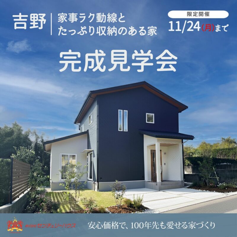 鹿児島市吉野町│完成見学会│家事ラク動線とたっぷり収納のある家