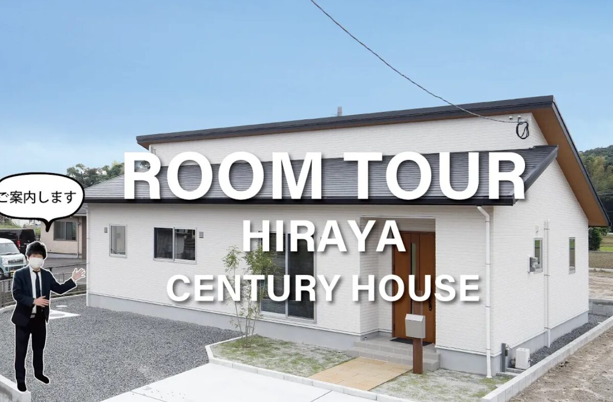 中山町平屋モデルハウスROOMTOUR