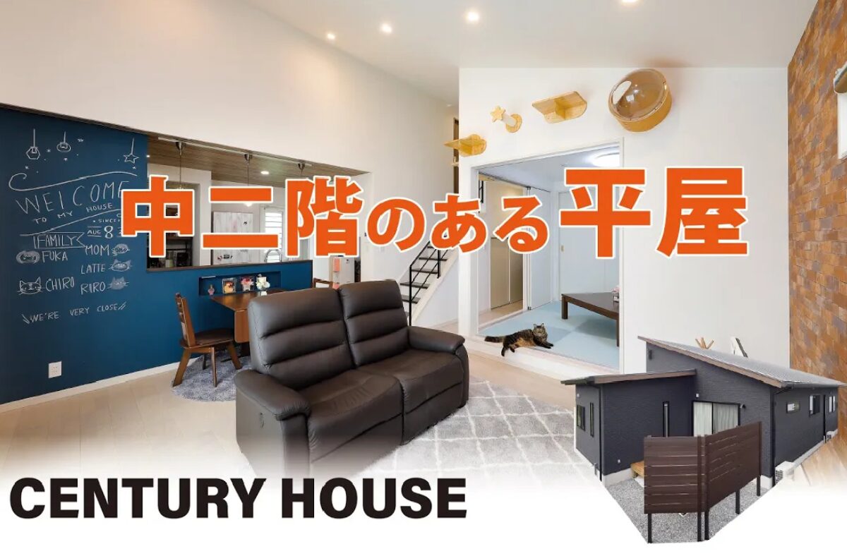 ずっと快適に過ごせる平屋づくりの家