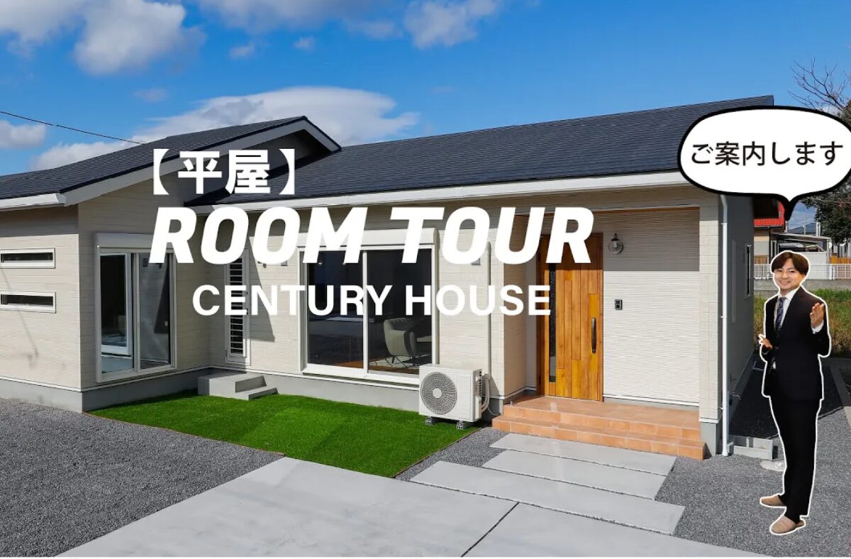 【平屋　鹿児島】回遊動線がみどころのコンパクトな平屋ルームツアー　女性設計士がお客様の要望を実現した暮らしやすい平屋のおうち　4LDK　28坪