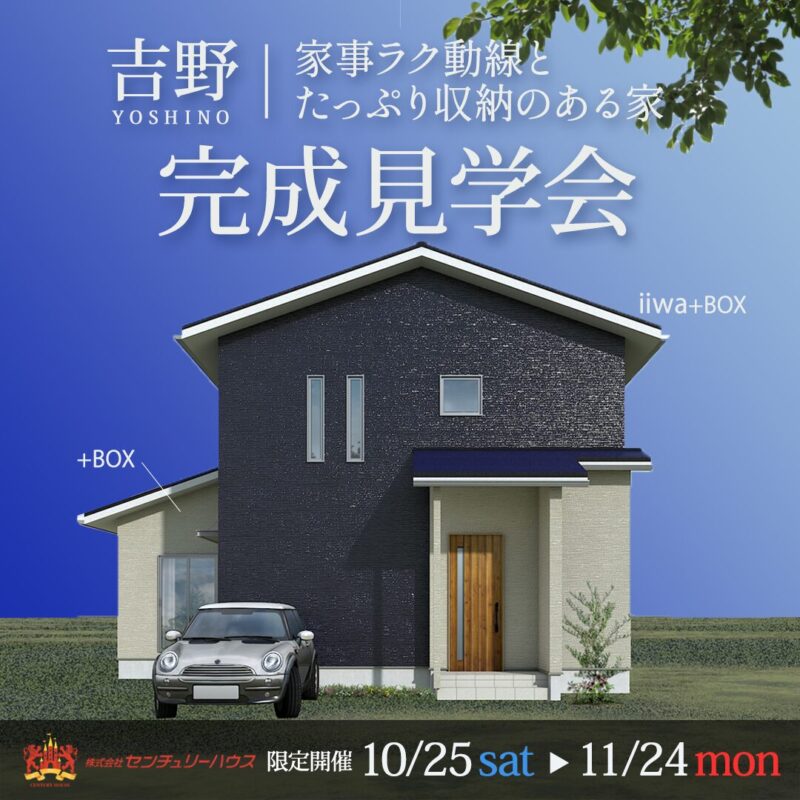 鹿児島市吉野町│完成見学会│家事ラク動線とたっぷり収納のある家