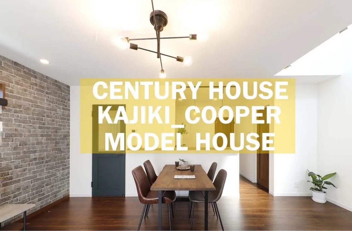 加治木 COOPER モデルハウス（鹿児島）