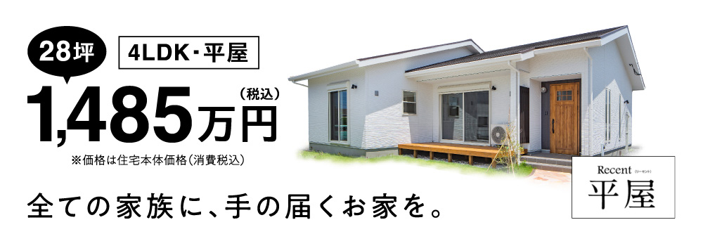 Recent平屋