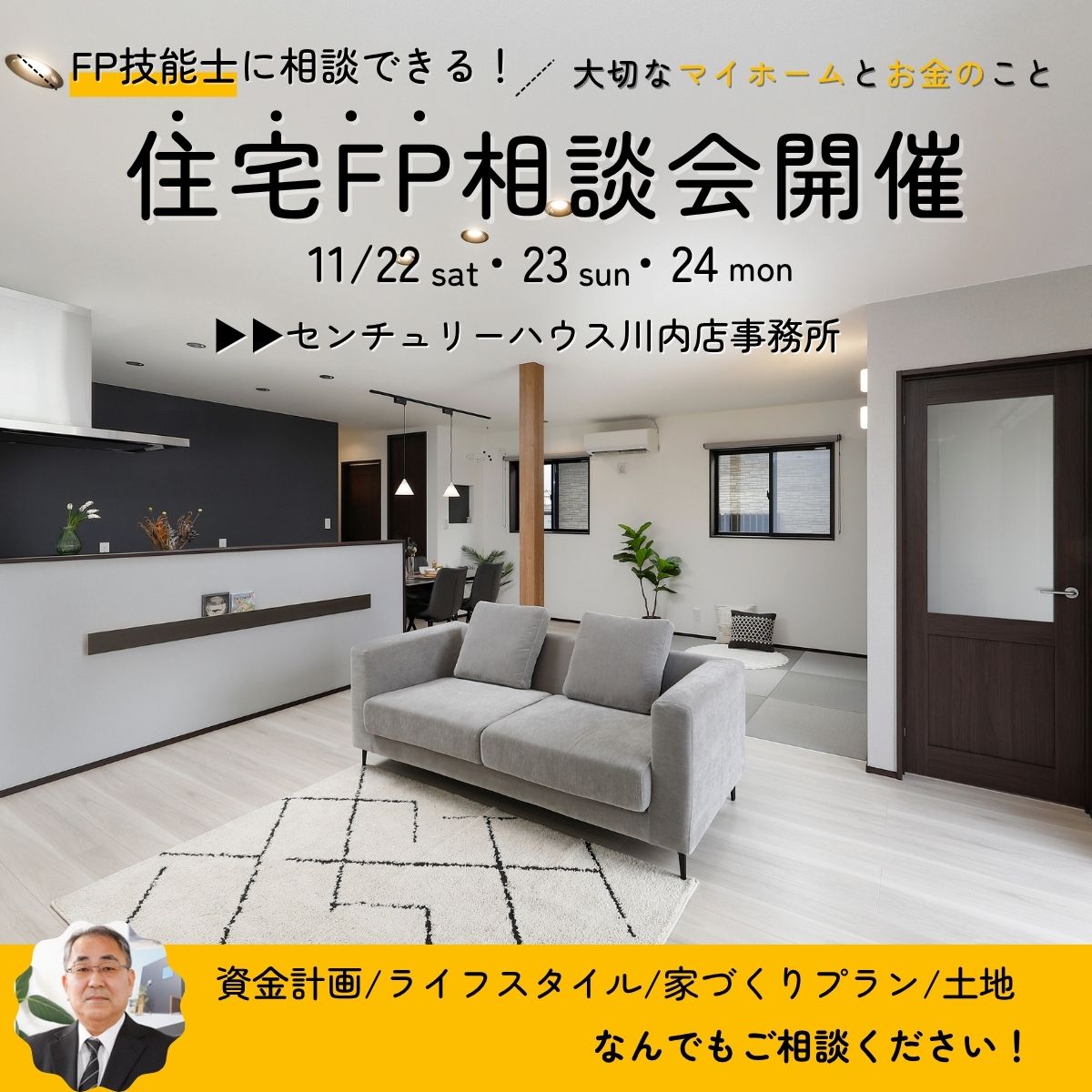 FP技能士に相談ができる！【住宅FP相談会開催】
