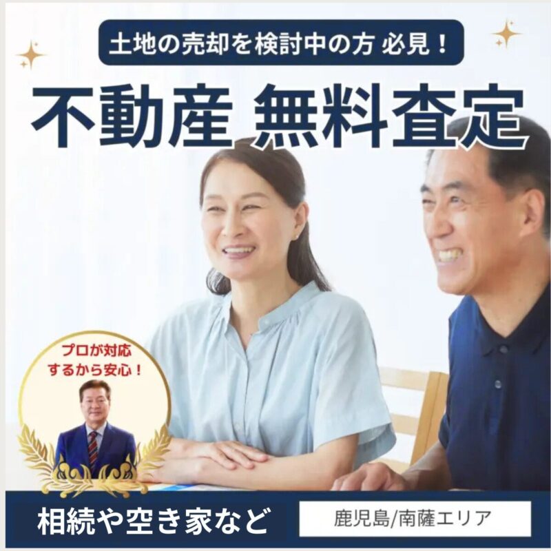 不動産売却の無料査定・買取いたします