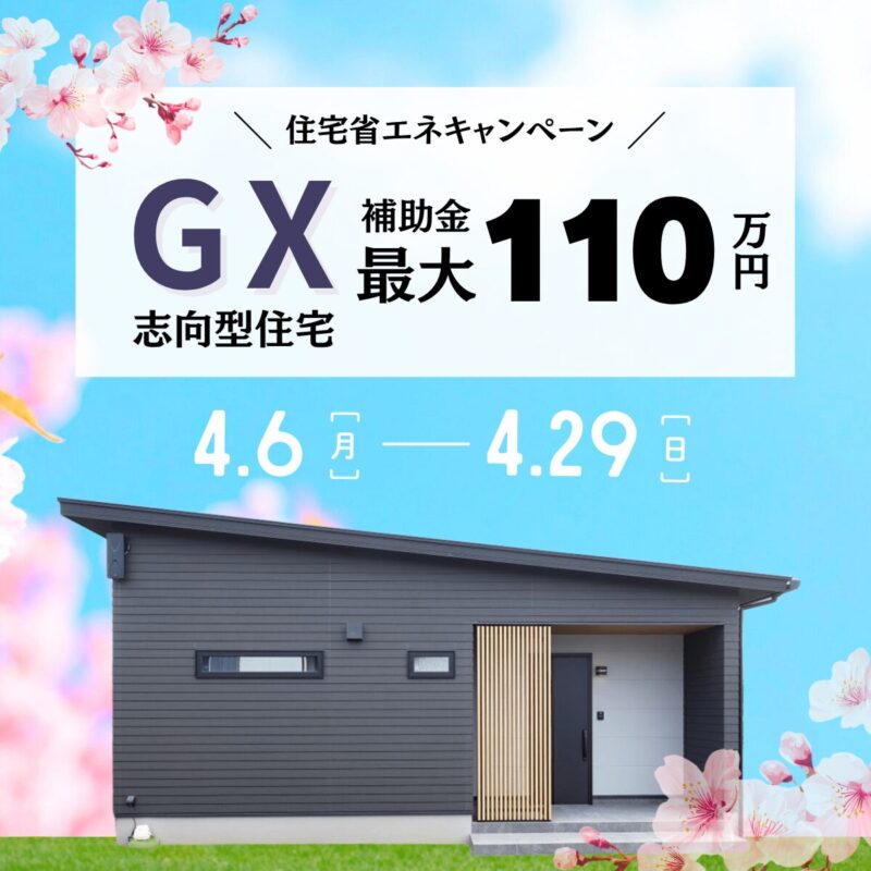 薩摩川内市 | 賢く建てる補助金相談会