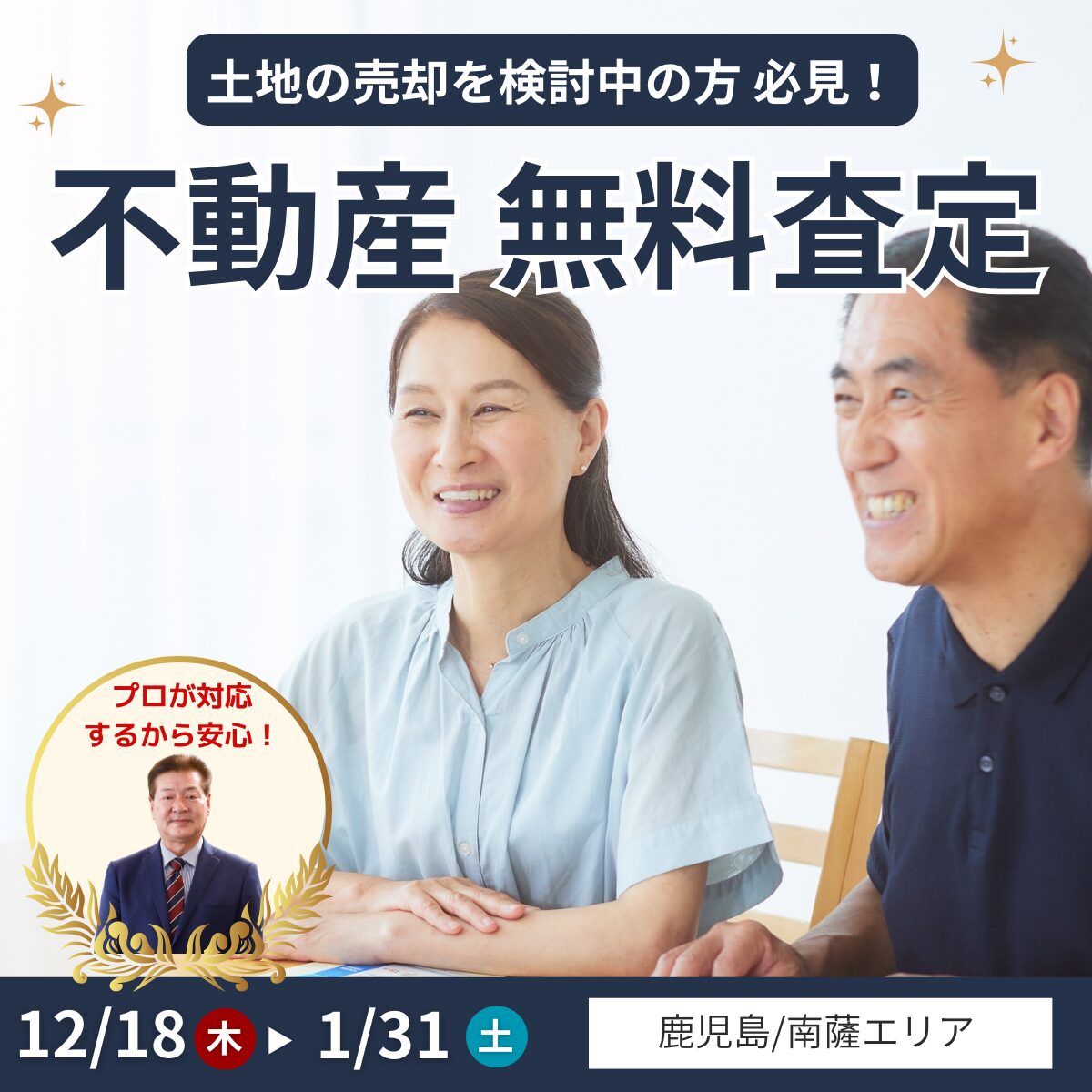 不動産売却の無料査定・買取いたします
