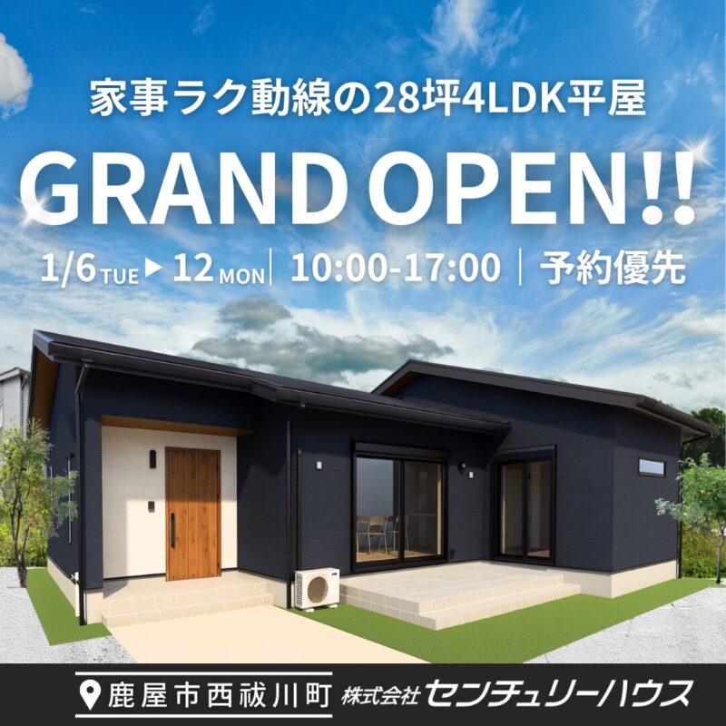 【4LDK/HIRAYA】西祓川モデルハウスグランドオープン！