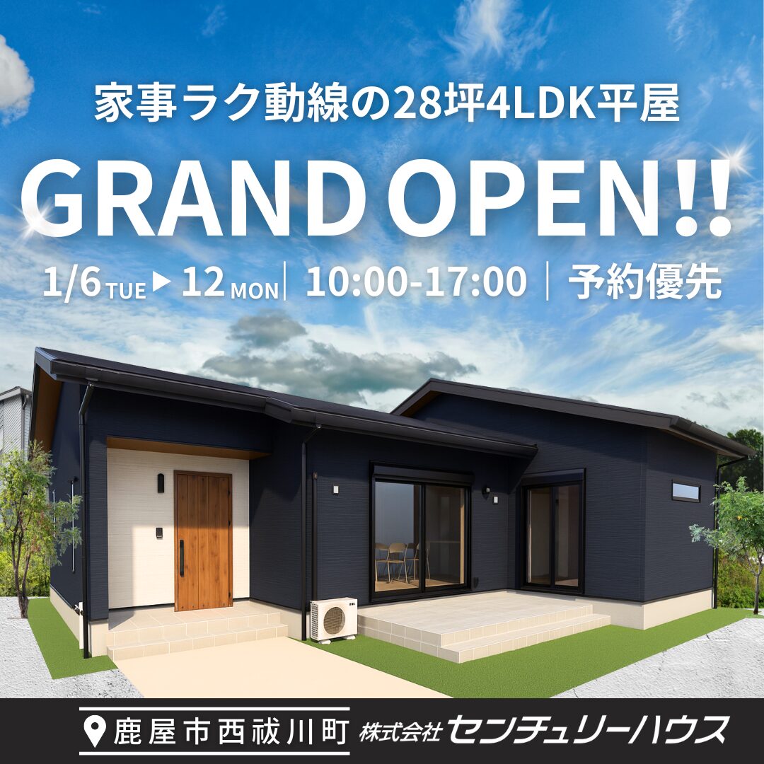 【4LDK/HIRAYA】西祓川モデルハウスグランドオープン！このイベントは終了しました。