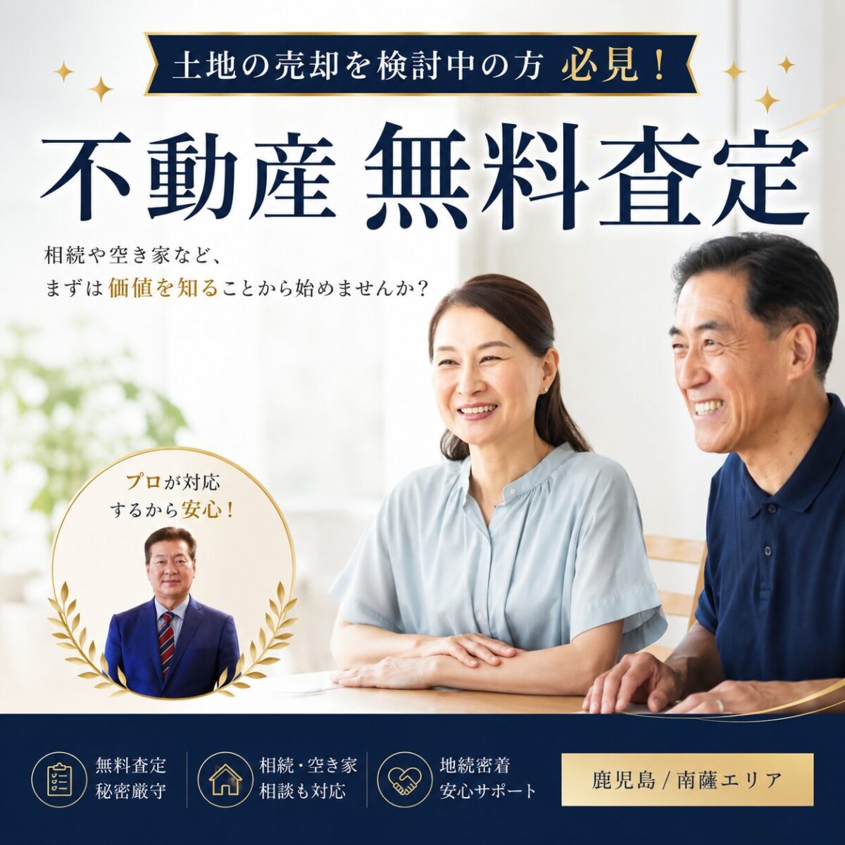 不動産売却の無料査定・買取いたします