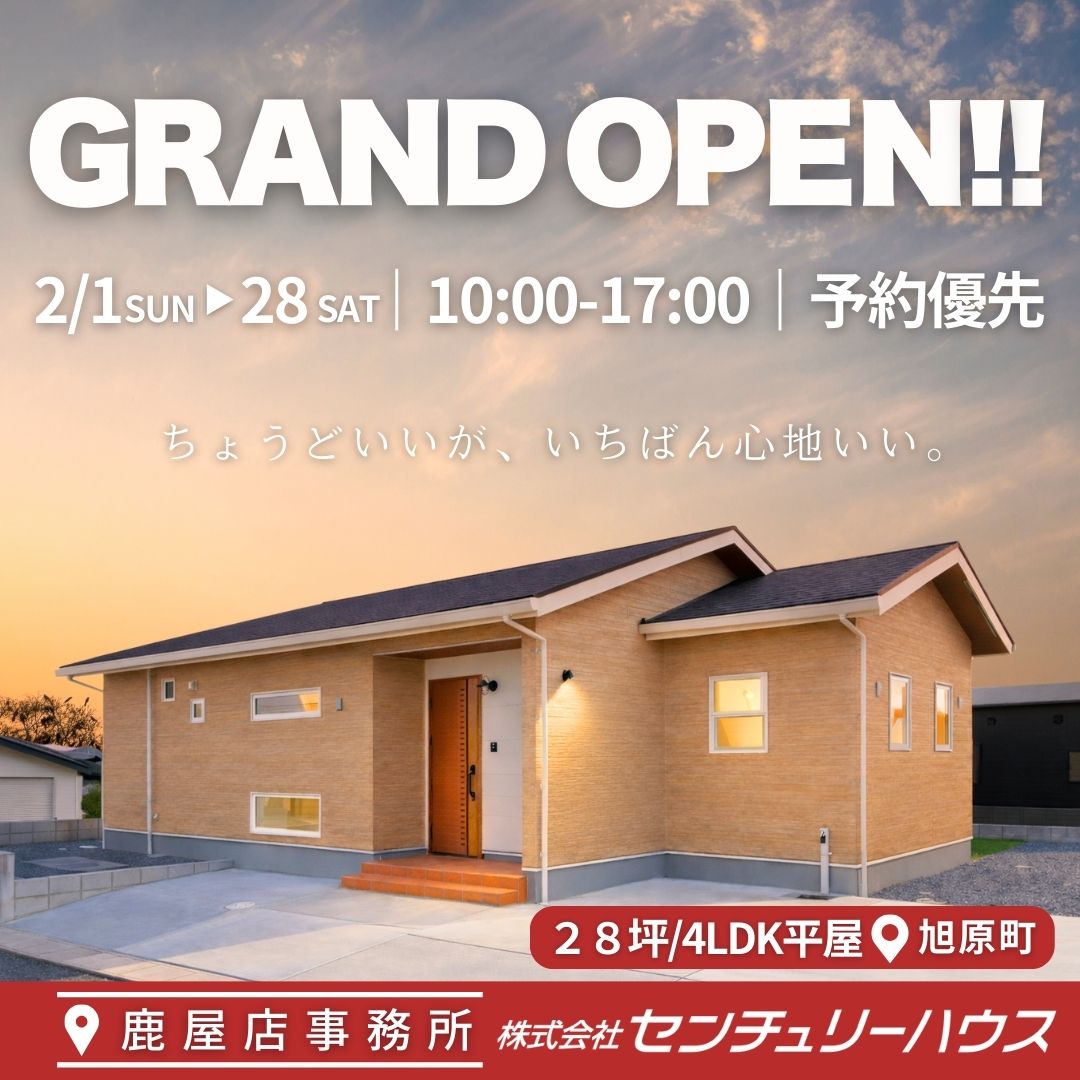 【旭原町】モデルハウスグランドオープン GX志向型住宅