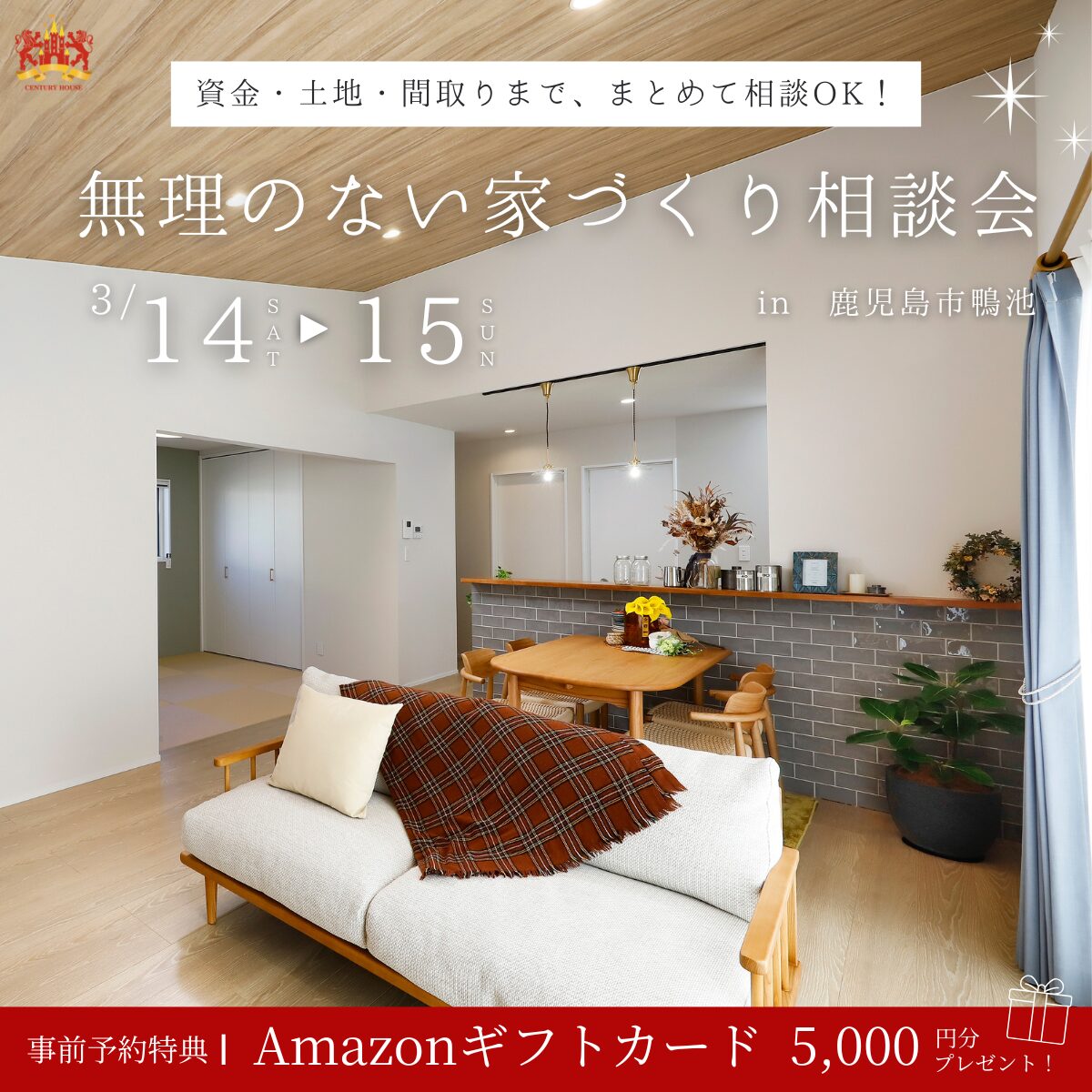 【鹿児島・南薩エリア】無理のない家づくり相談会