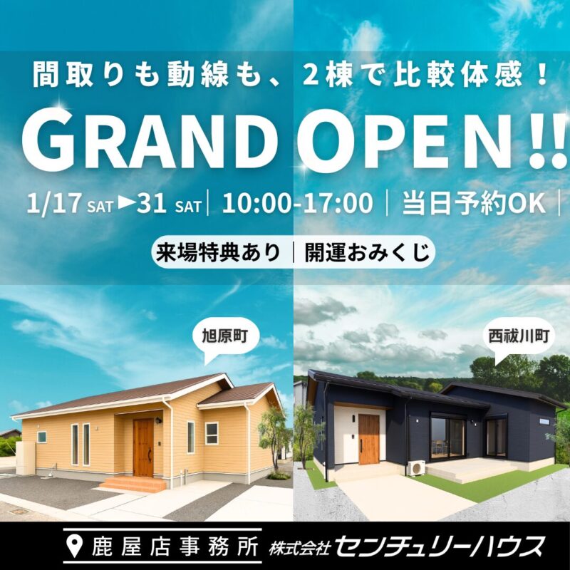 【4LDK/HIRAYA】モデルハウス2棟同時グランドオープン！