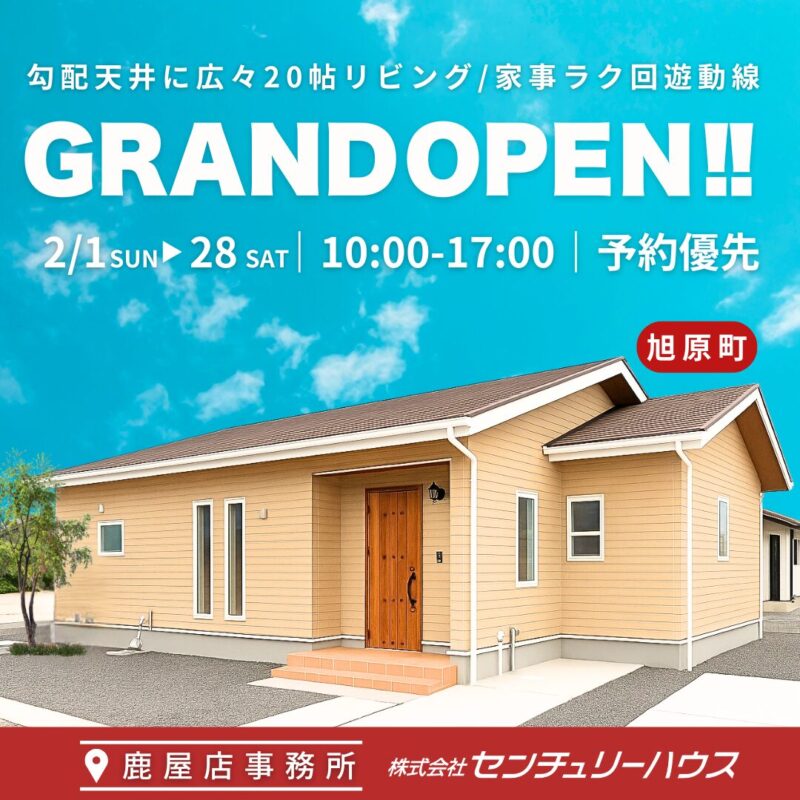 【旭原町】モデルハウスグランドオープン GX志向型住宅