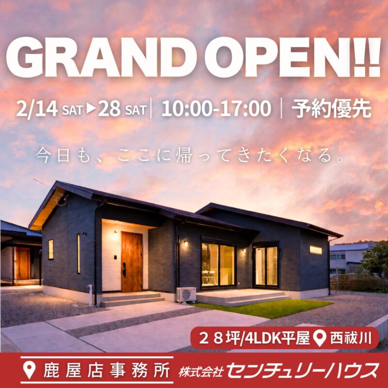 【西祓川町】モデルハウスグランドオープン！平屋×家事ラク動線　