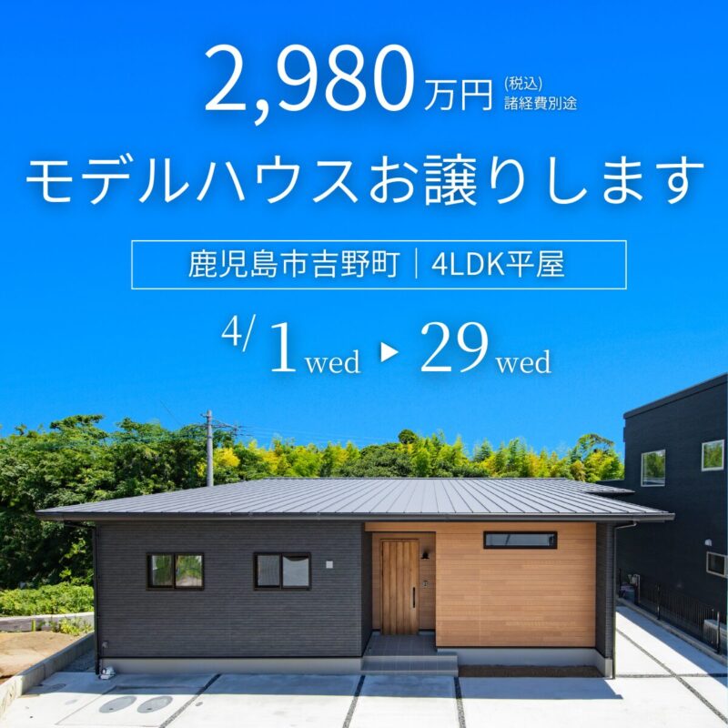 【2980万円】吉野町平屋モデルお譲りします