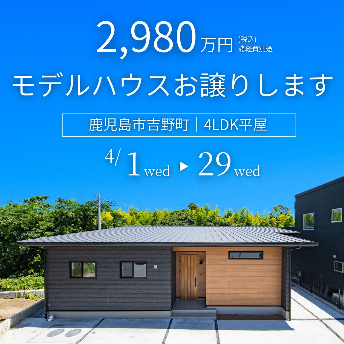 【2980万円】吉野町平屋モデルお譲りします