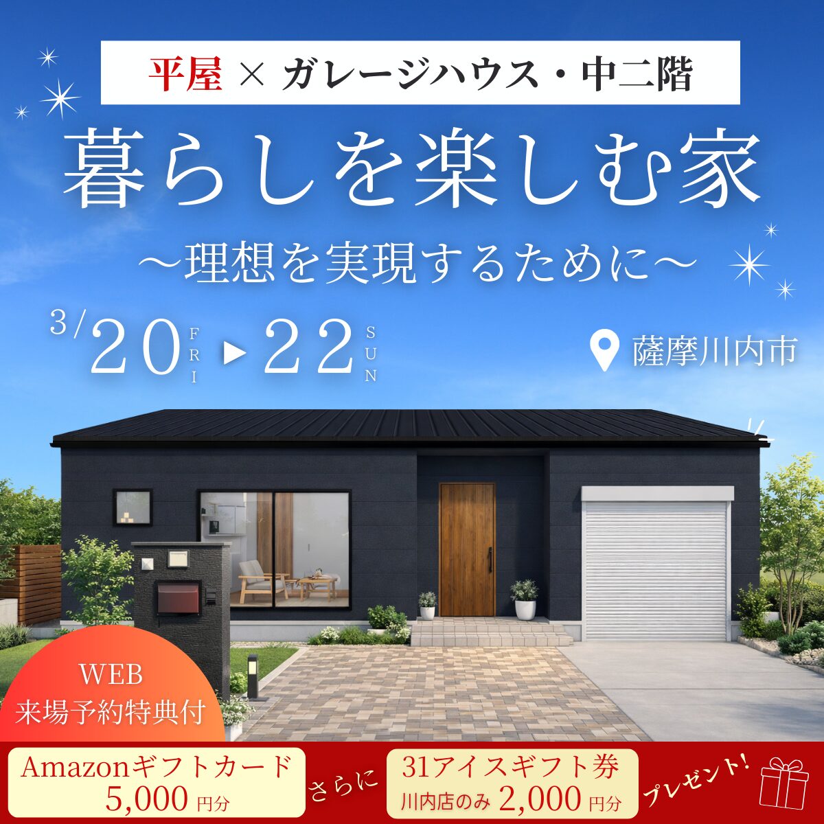 薩摩川内市・北薩│ガレージ・中二階×平屋が建てられる!暮らしを楽しむ家