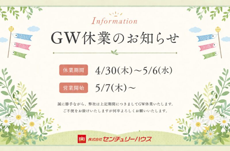ゴールデンウィーク休業のお知らせ